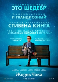 Жизнь Чака (2024) Жизнь Чака (2024)