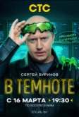 В темноте (2025) В темноте (2025)